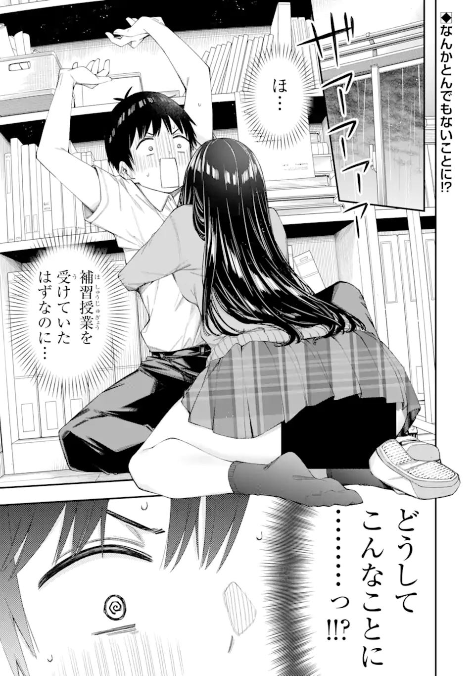 Renai no Jugyou - Chapter 6.1 - Page 1